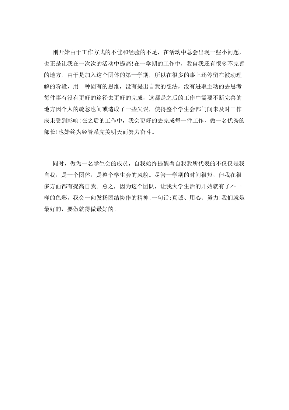 学生会干事工作总结(十一)_第2页