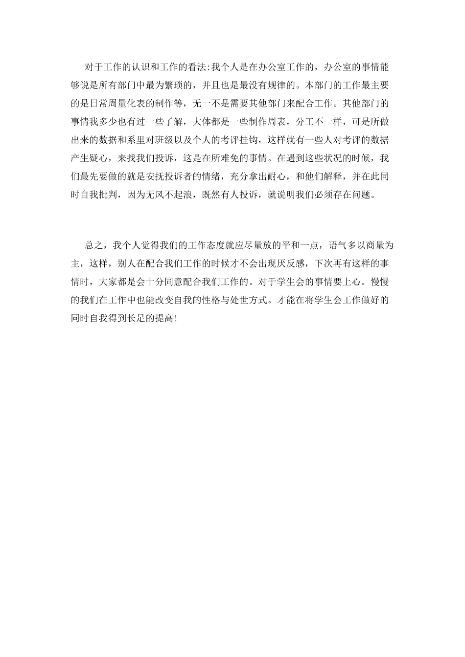 学生会干事工作总结(十七)_第2页