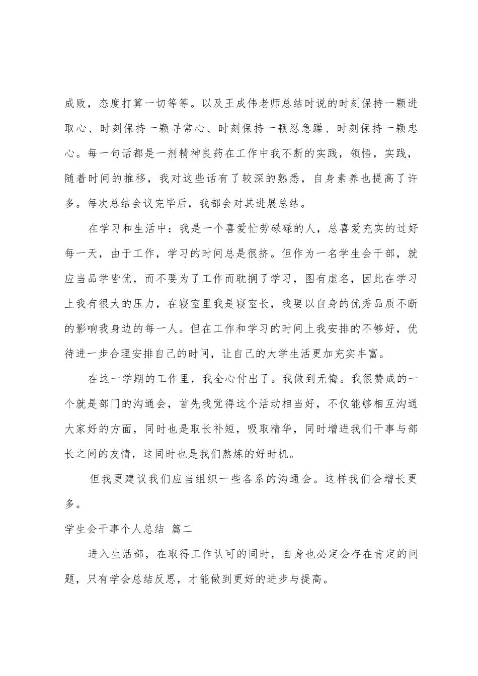 学生会干事工作总结3篇_第2页