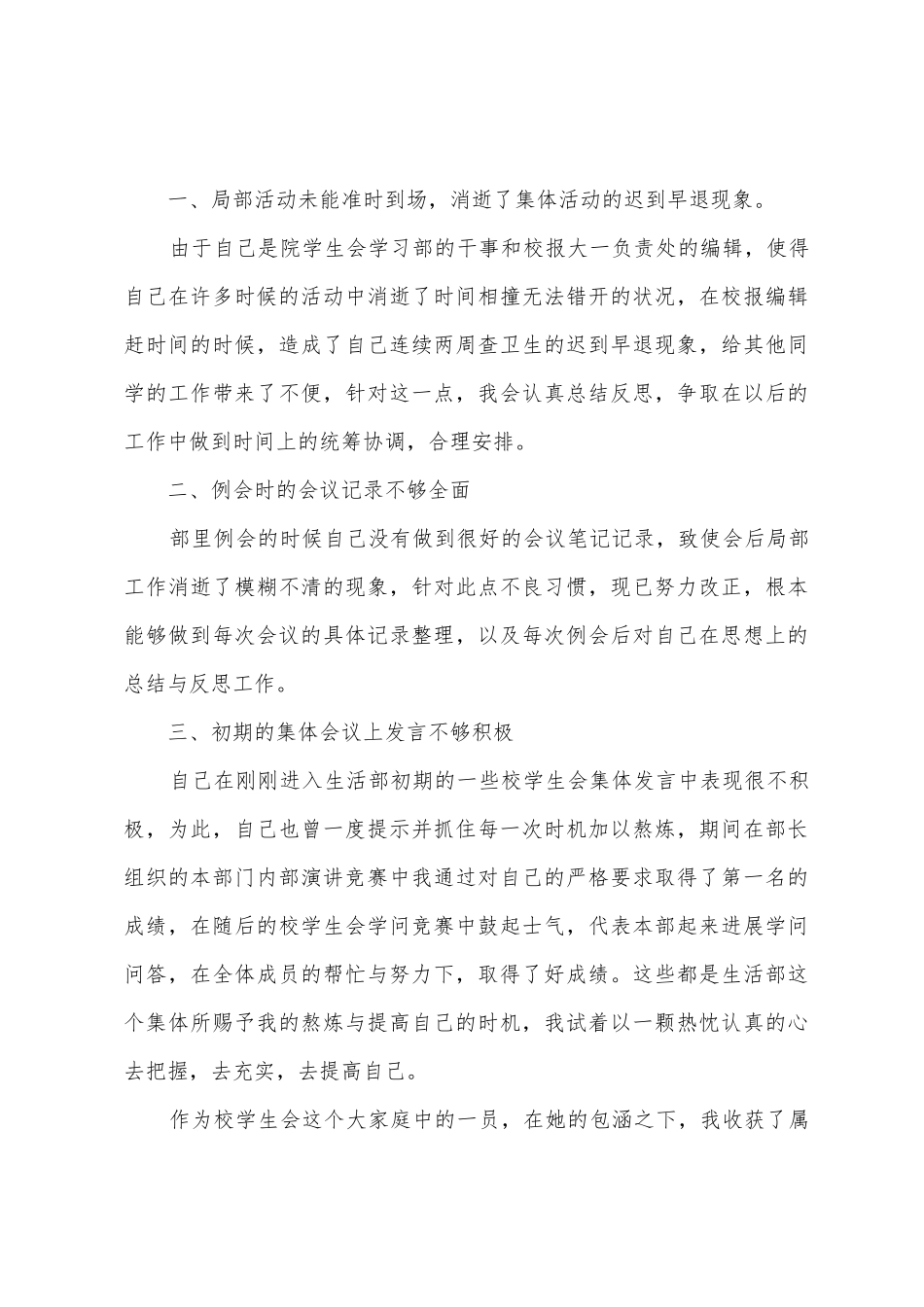 学生会干事工作总结3篇_第3页