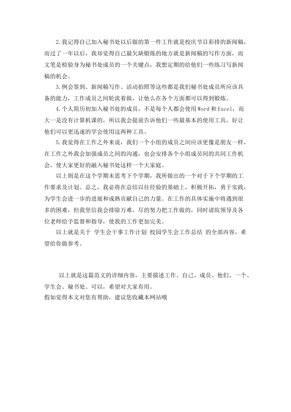 学生会干事工作计划-校园学生会工作总结_第2页
