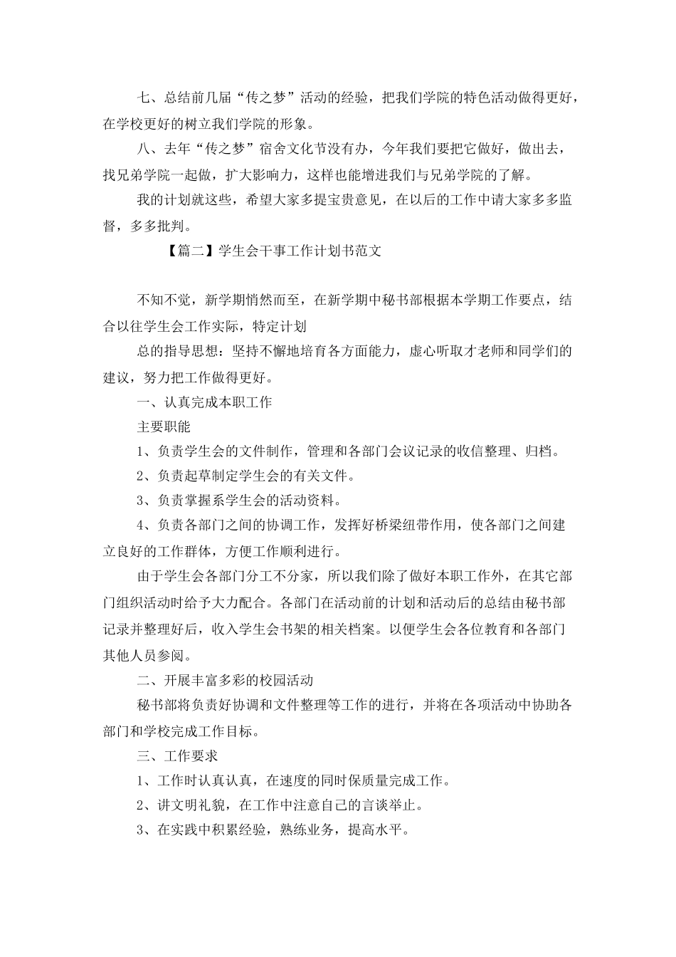 学生会干事工作计划书范文_第2页