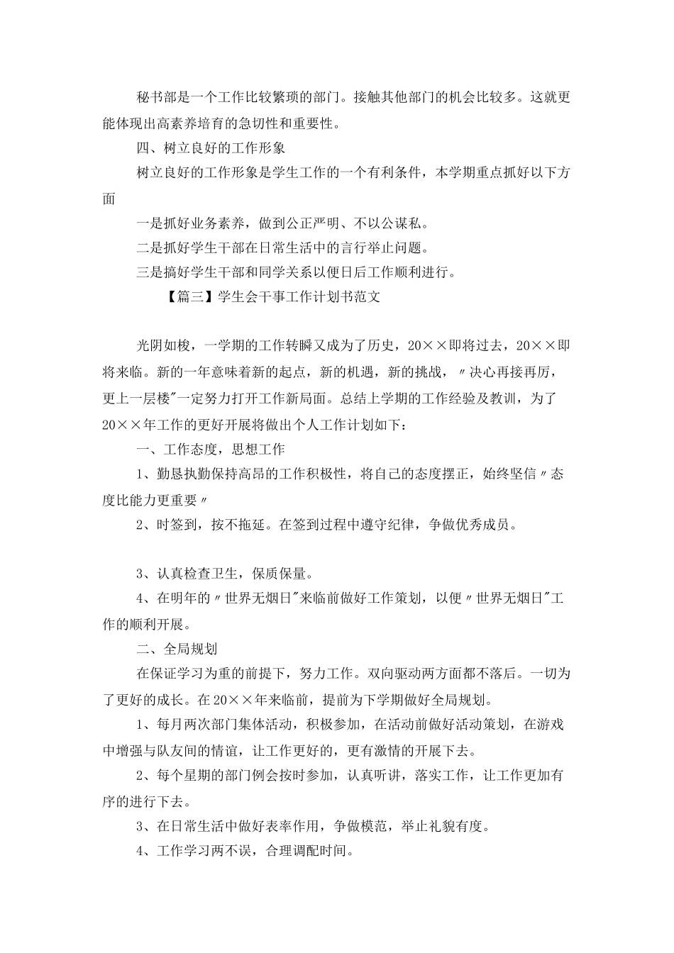 学生会干事工作计划书范文_第3页