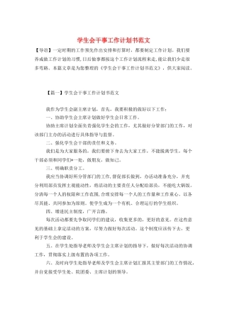 学生会干事工作计划书范文