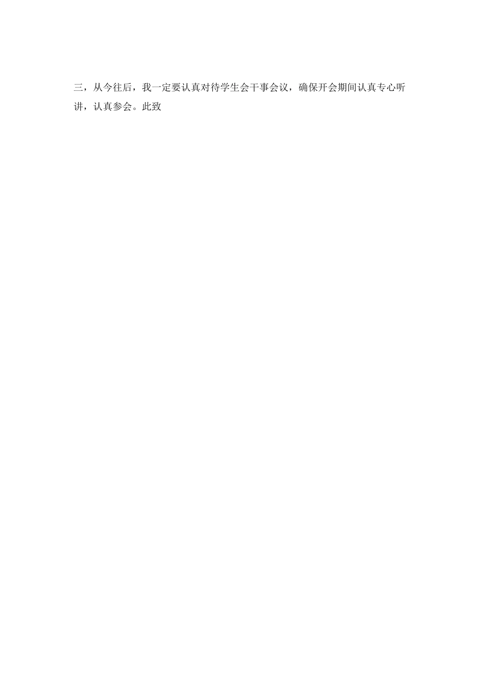 学生会干事开会睡觉的检讨书_第2页