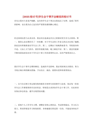 学生会干事开会睡觉的检讨书