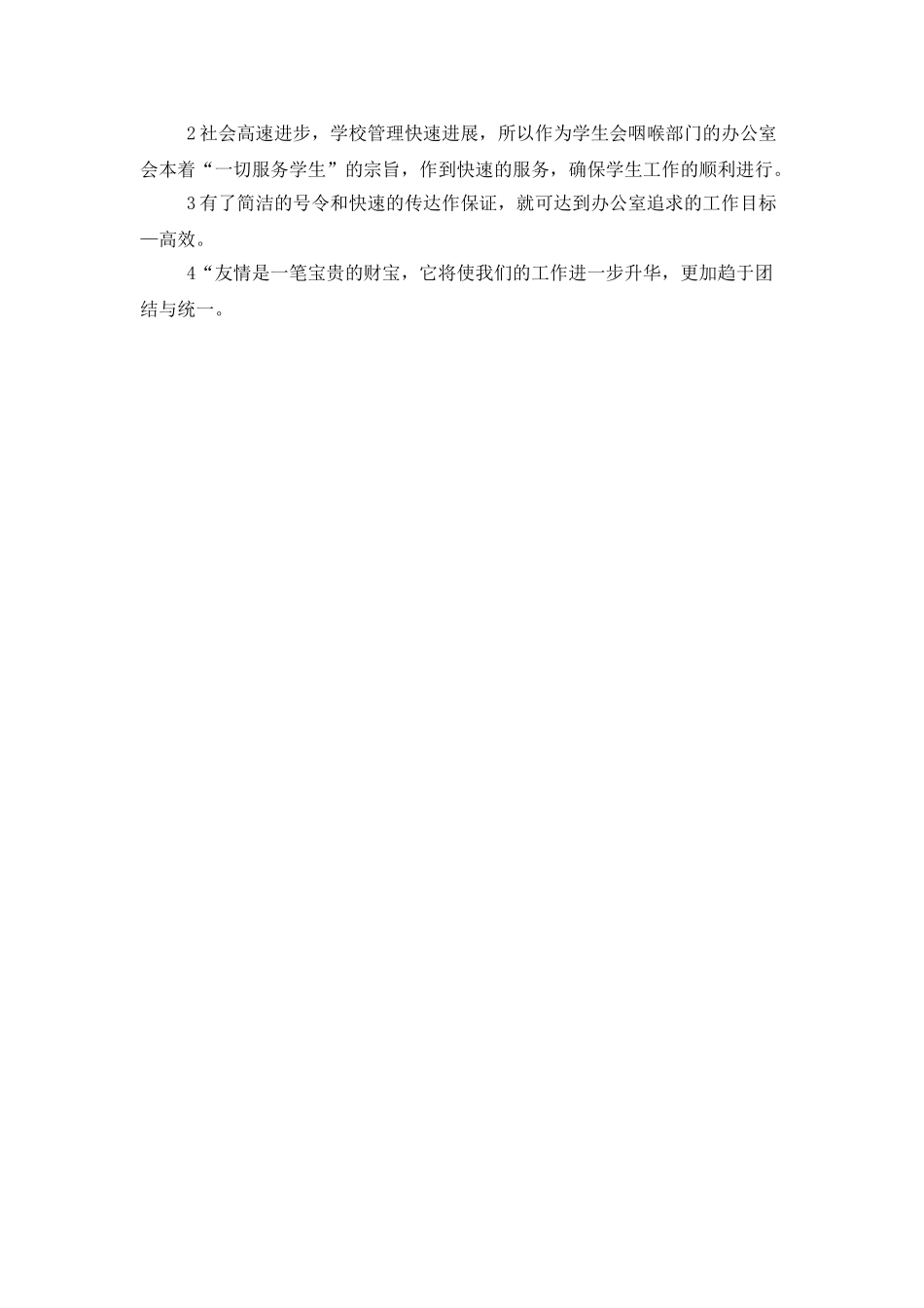学生会干事年度工作计划_第3页
