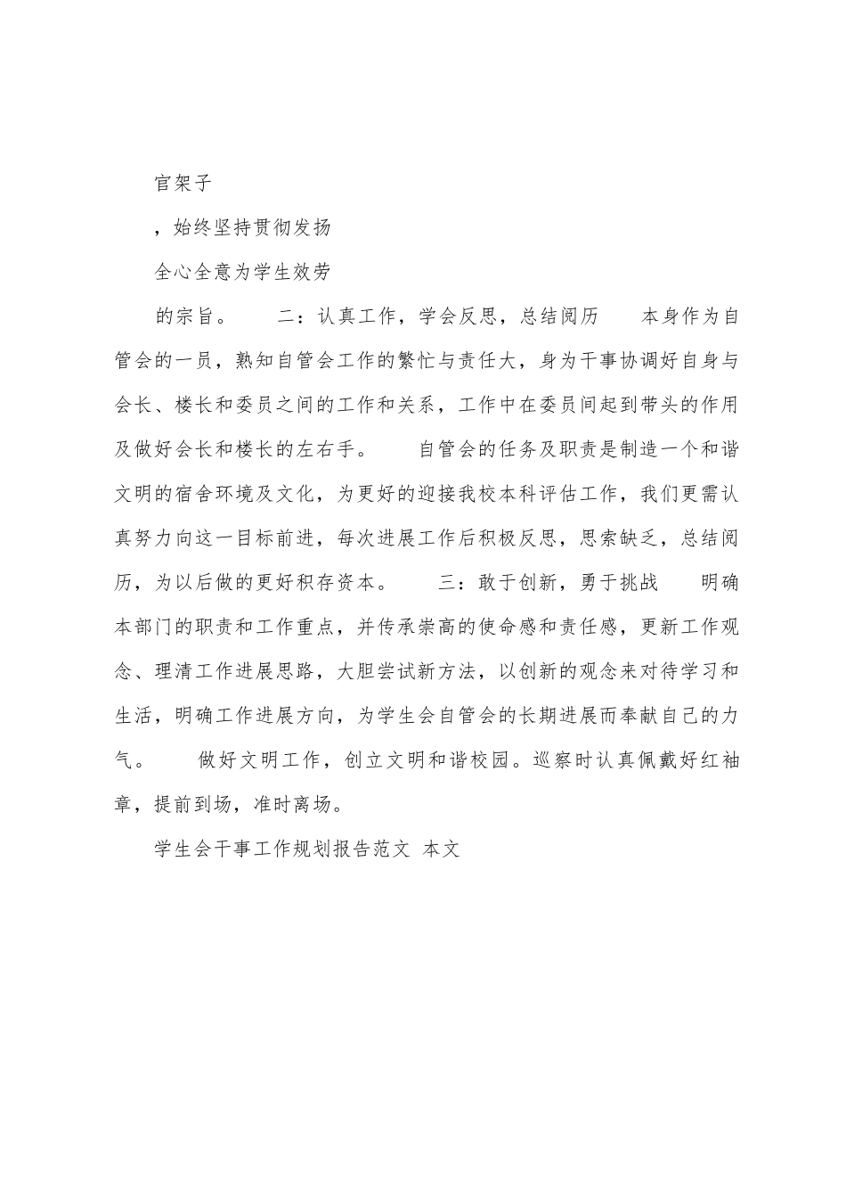 学生会干事工作计划报告范文_第2页