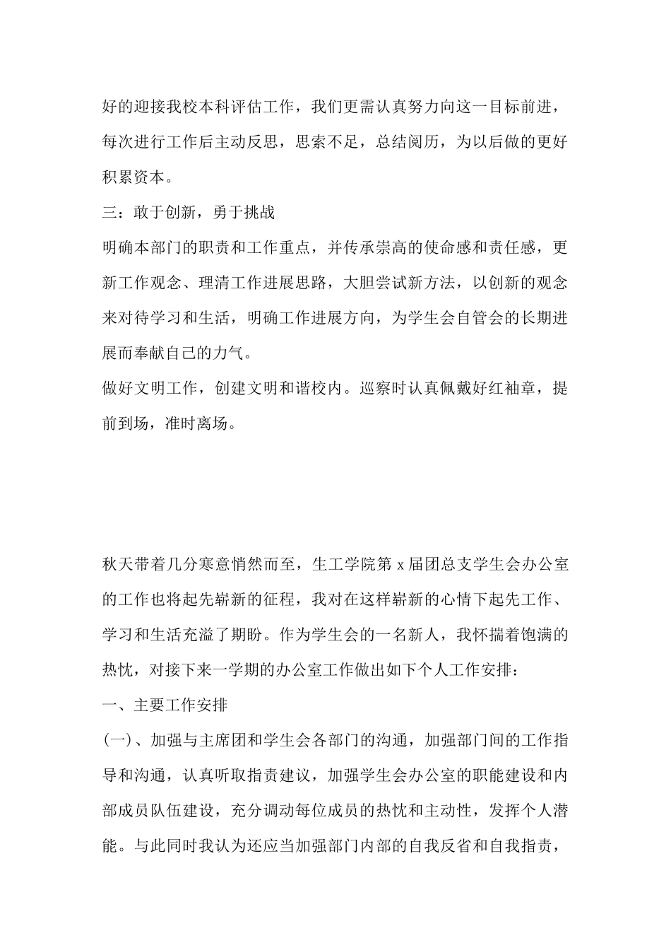 学生会干事工作计划范本-学生会干事工作计划_第2页