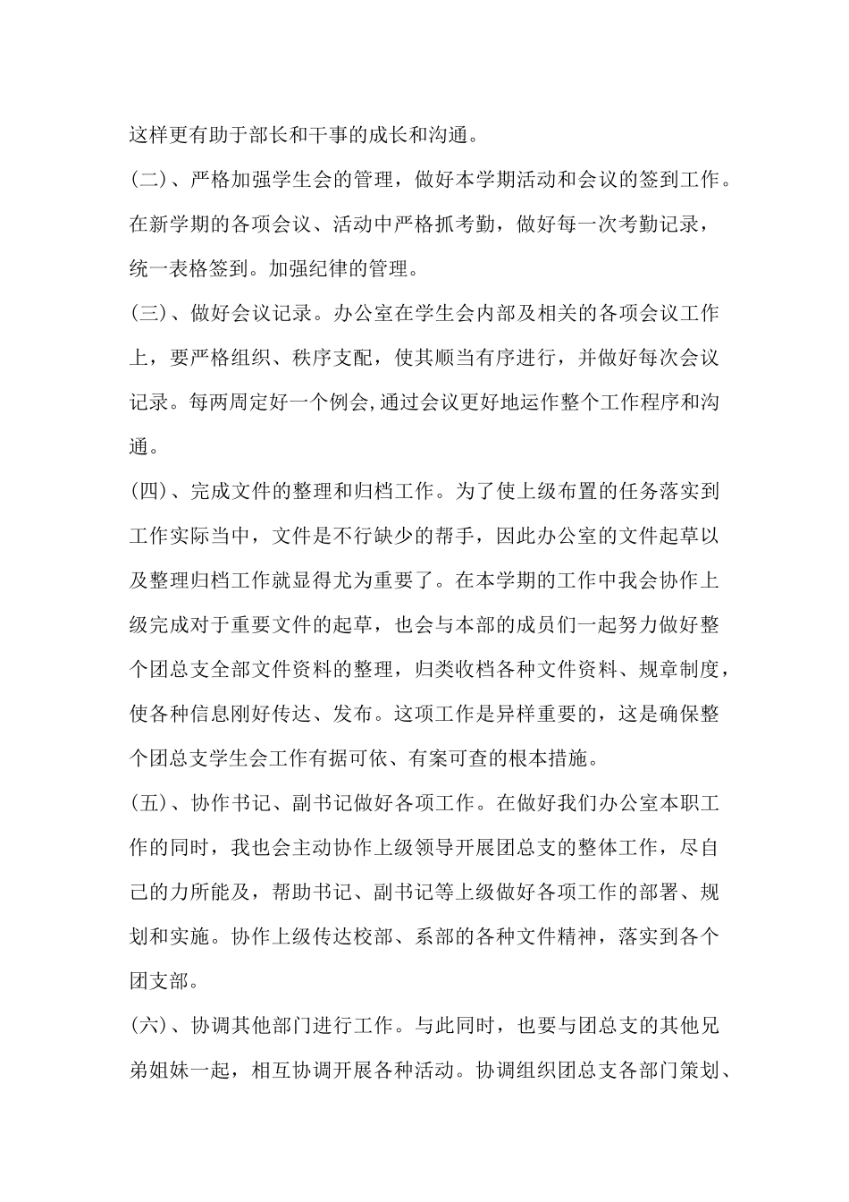 学生会干事工作计划范本-学生会干事工作计划_第3页