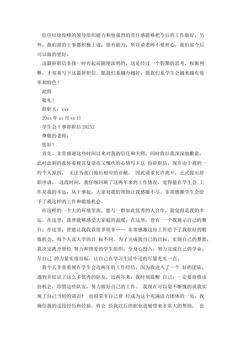 学生会干事辞职信20XX年_第2页