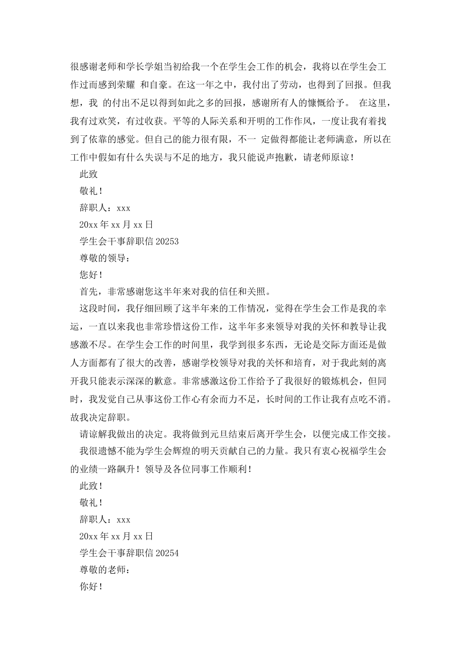 学生会干事辞职信20XX年_第3页