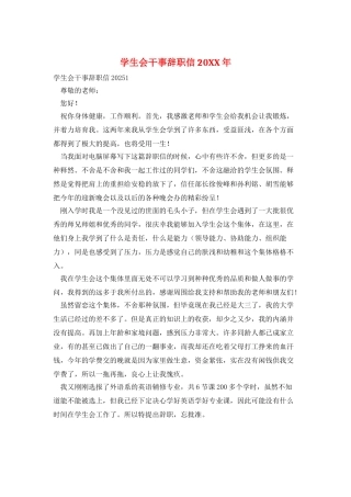 学生会干事辞职信20XX年