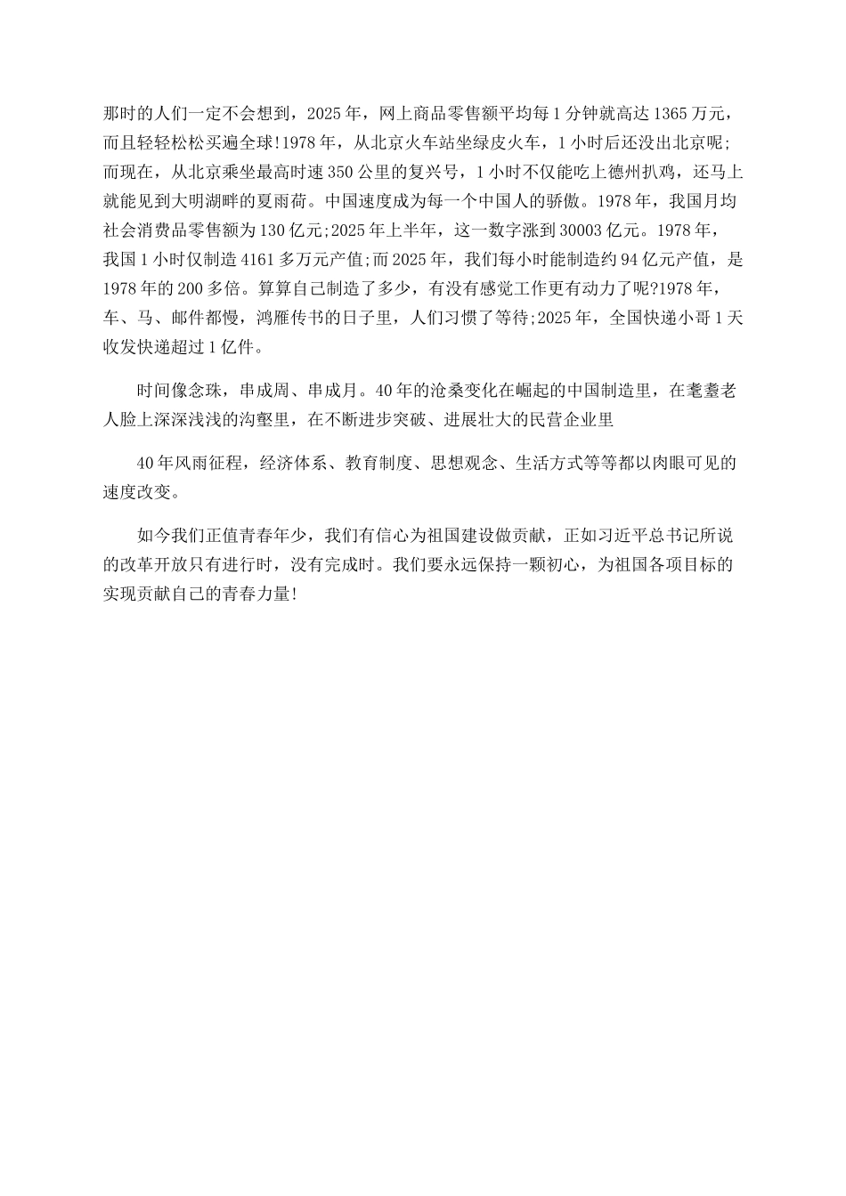 学生会干事改革开放40周年学习心得_第2页