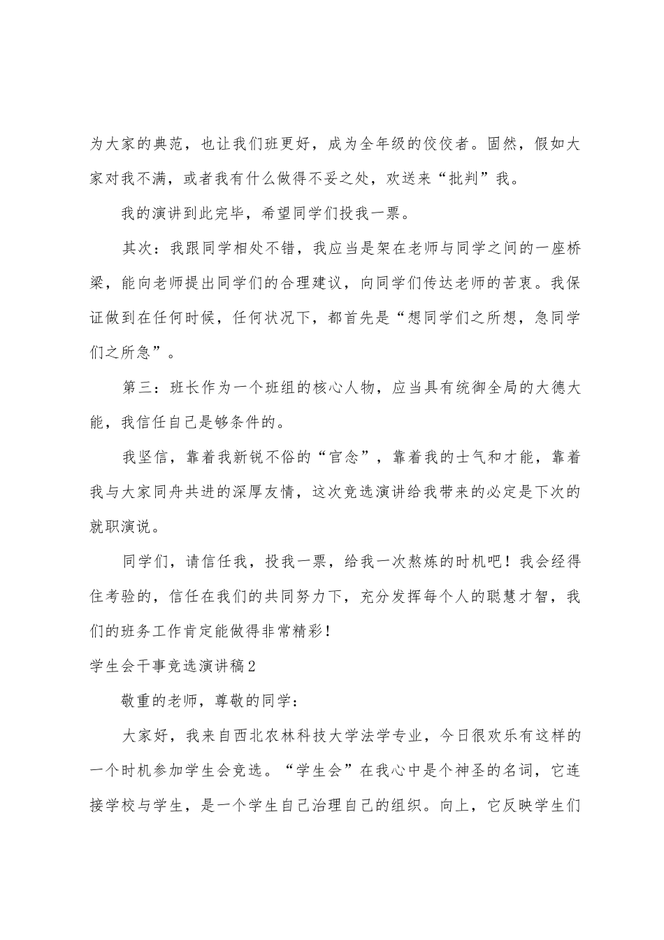 学生会干事竞选演讲稿_第3页