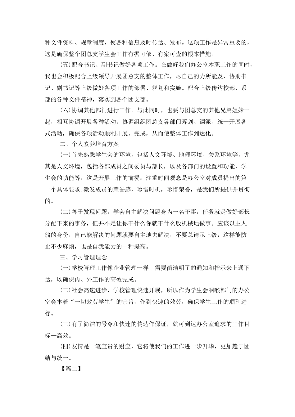 学生会干事成员工作计划表格_第2页