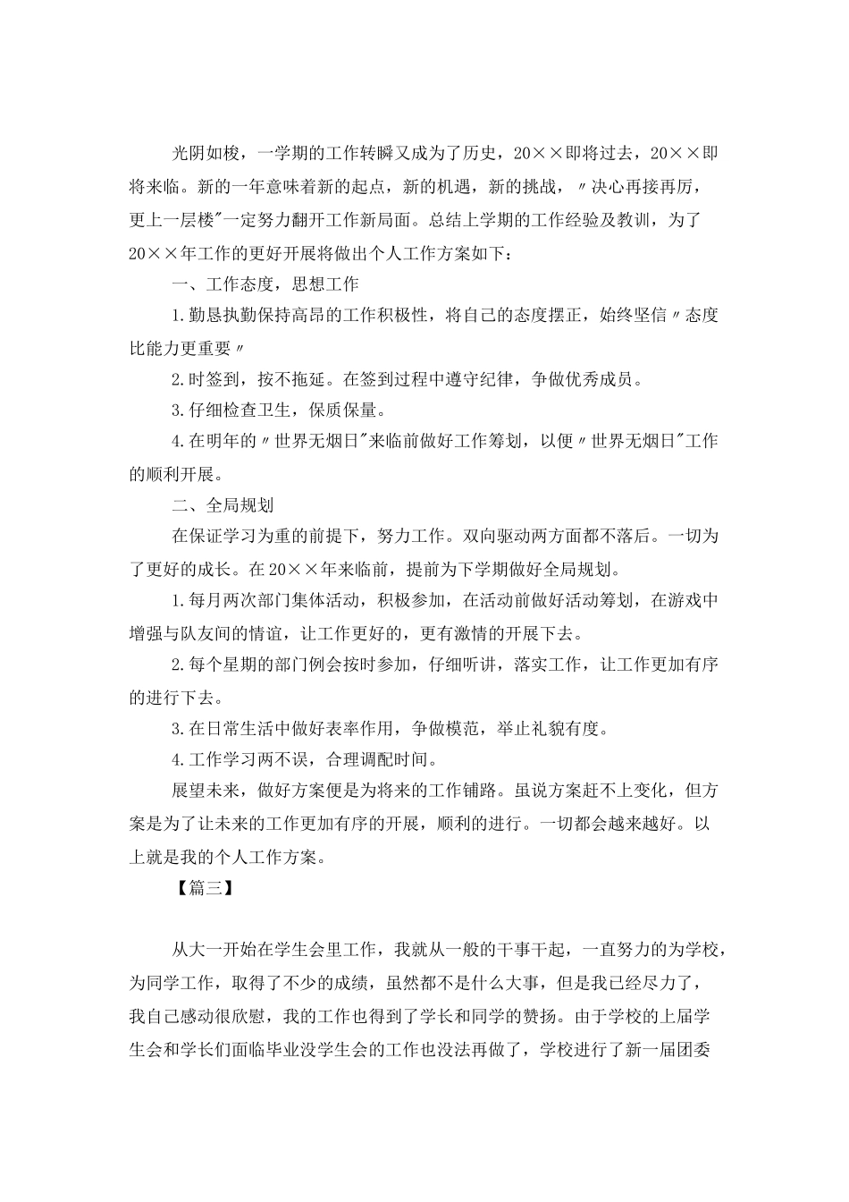 学生会干事成员工作计划表格_第3页