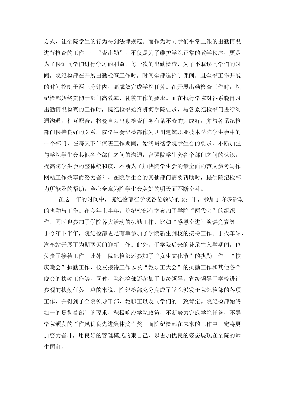 学生会干部2025年个人总结范文_第2页