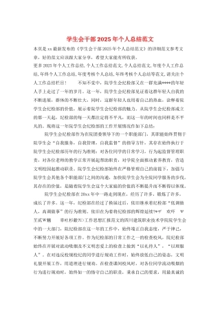 学生会干部2025年个人总结范文