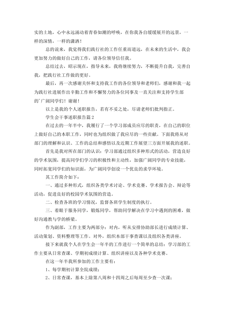 学生会干事述职报告范文_第2页