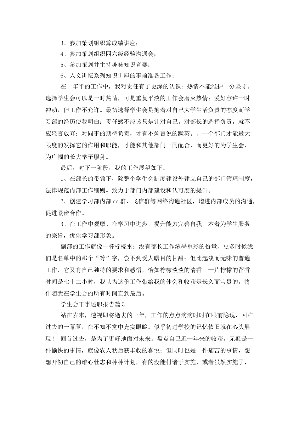 学生会干事述职报告范文_第3页