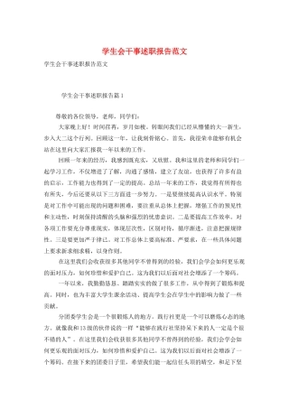 学生会干事述职报告范文