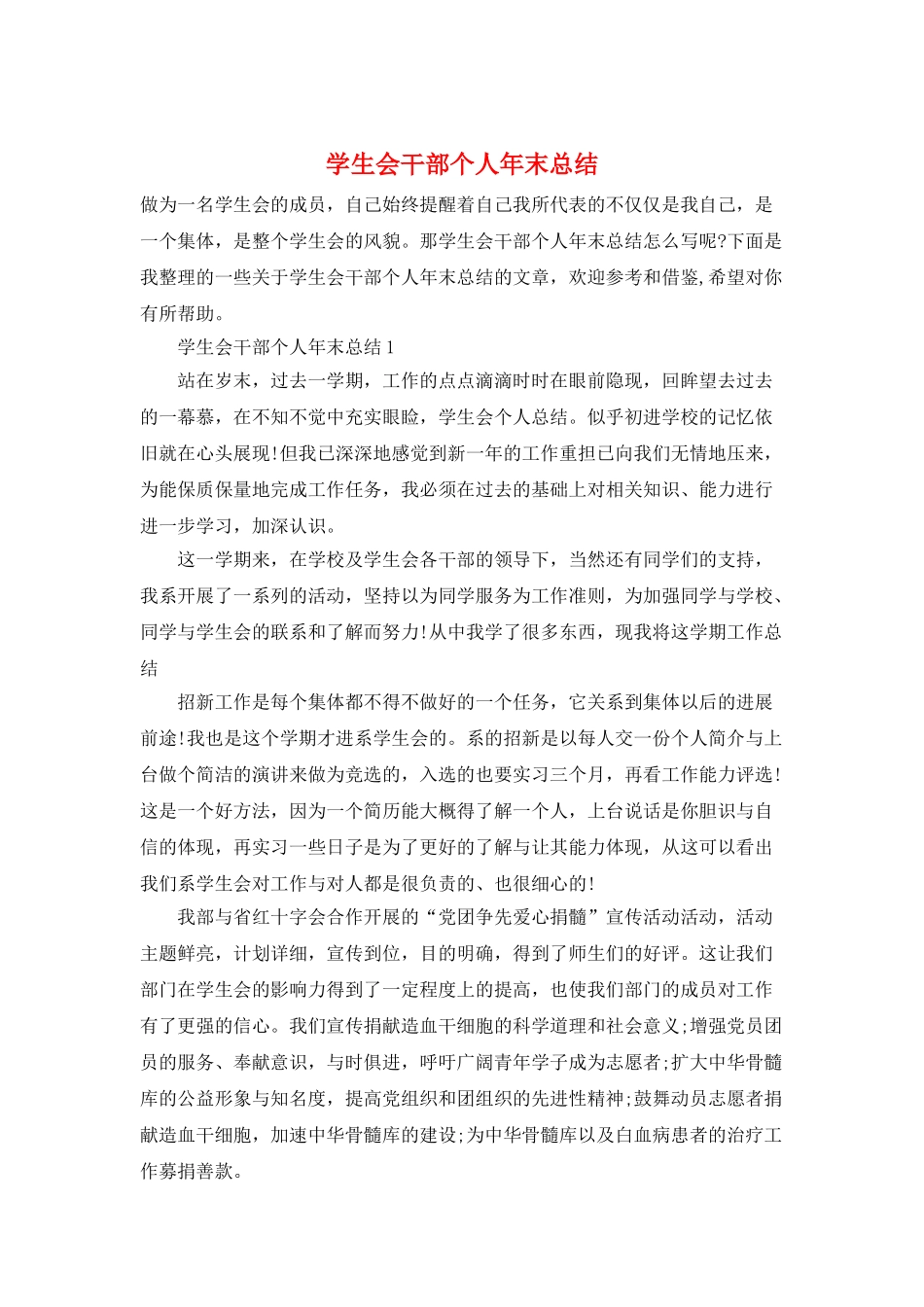 学生会干部个人年末总结_第1页