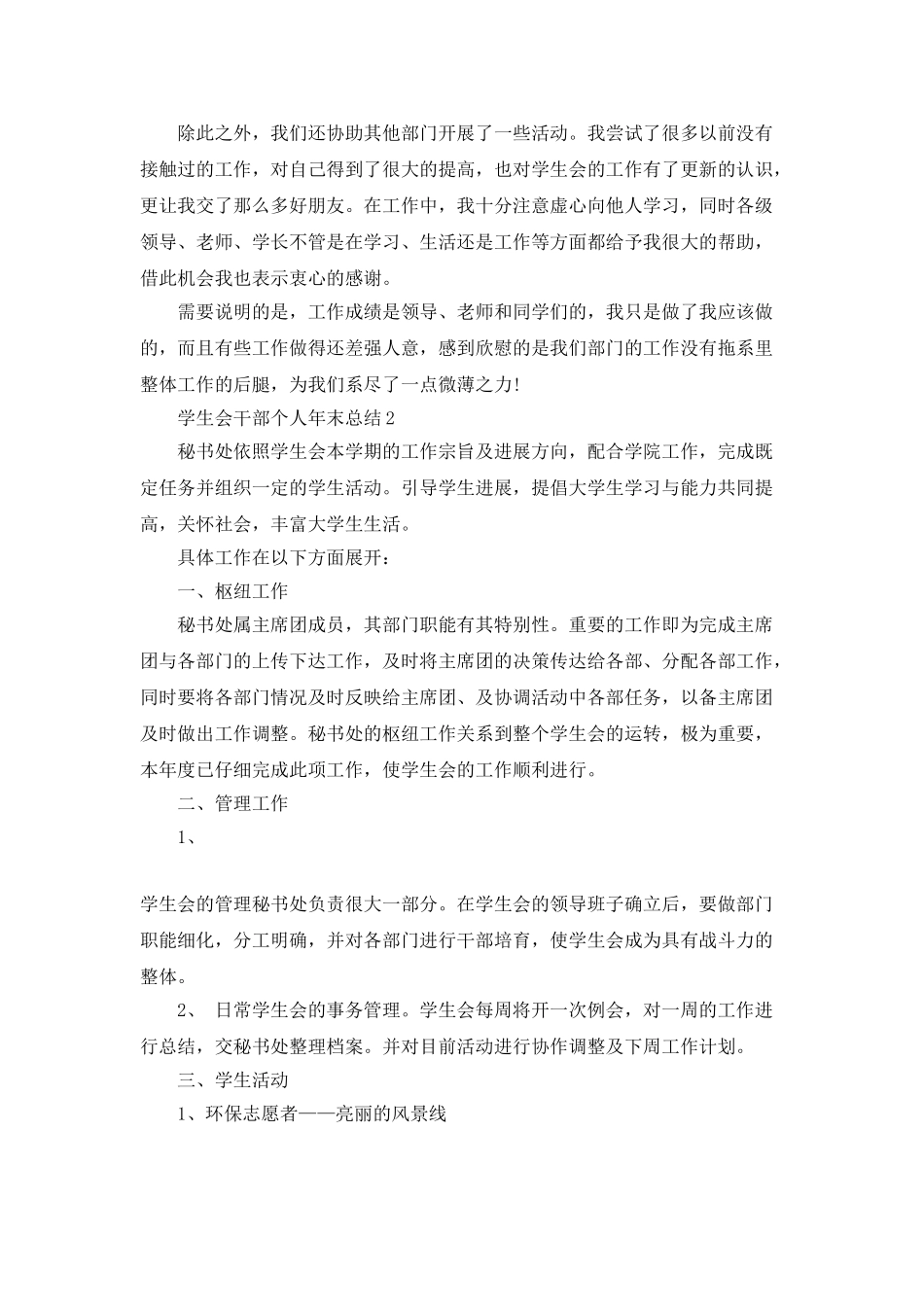 学生会干部个人年末总结_第2页