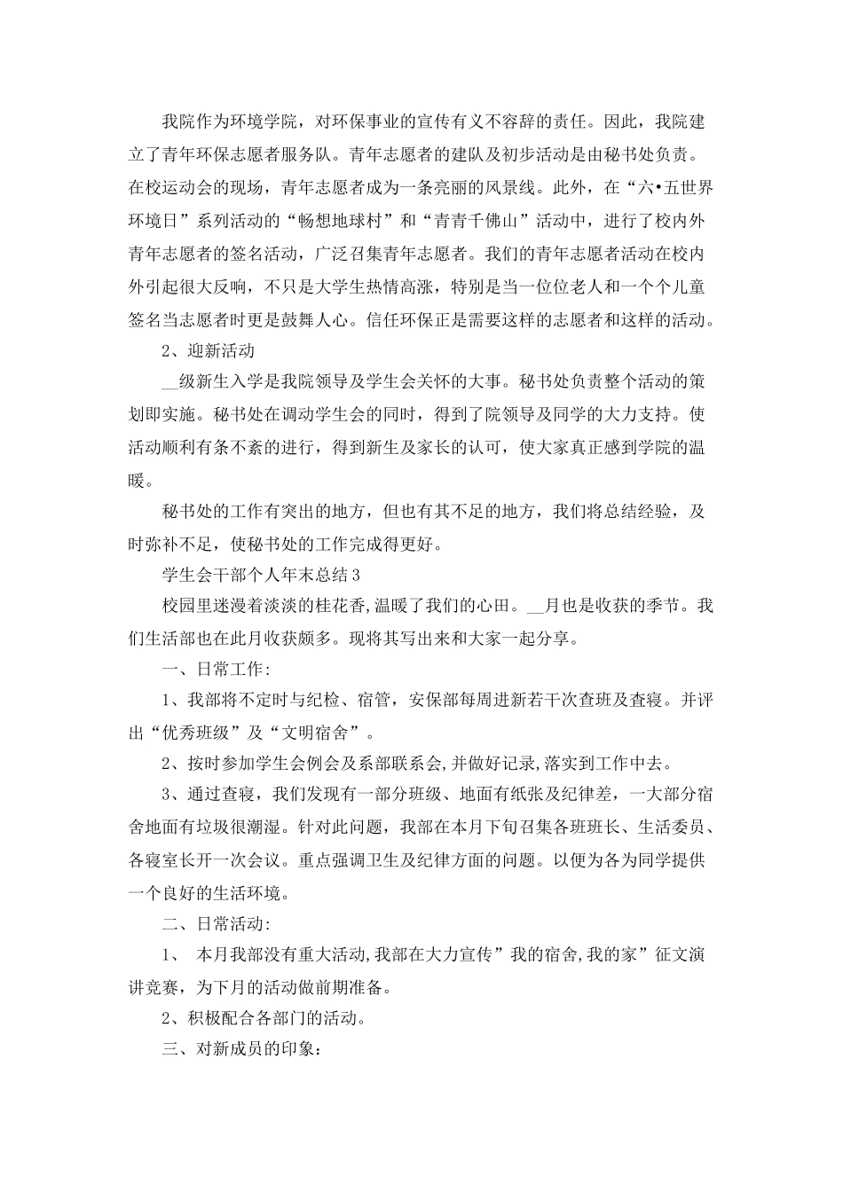 学生会干部个人年末总结_第3页