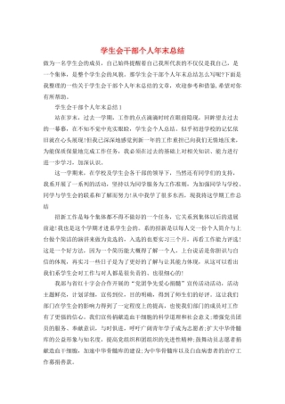 学生会干部个人年末总结