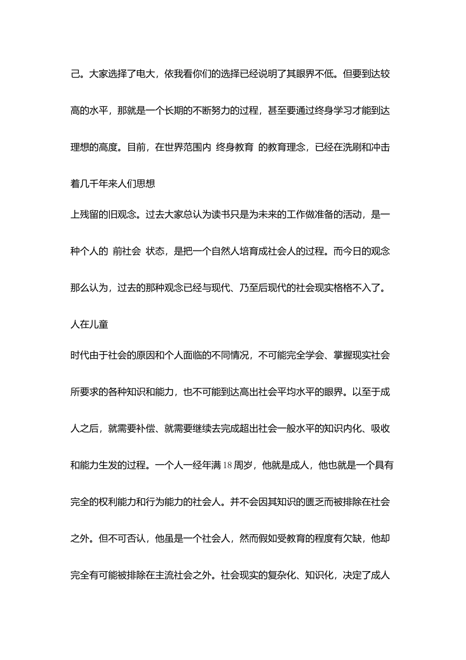 学生会干部代表演讲稿_第3页