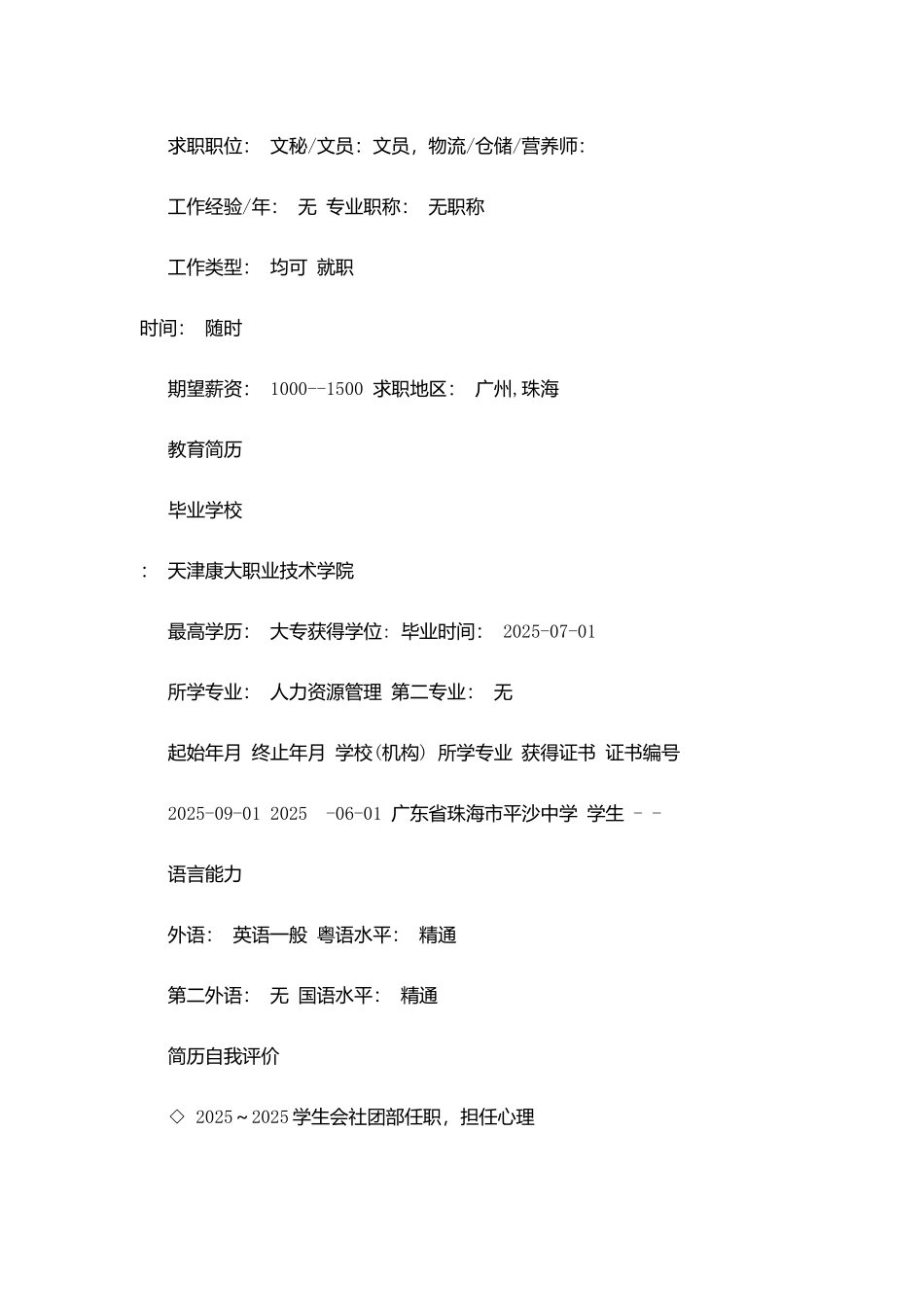 学生会干部个人简历_第3页