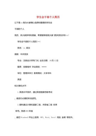 学生会干部个人简历