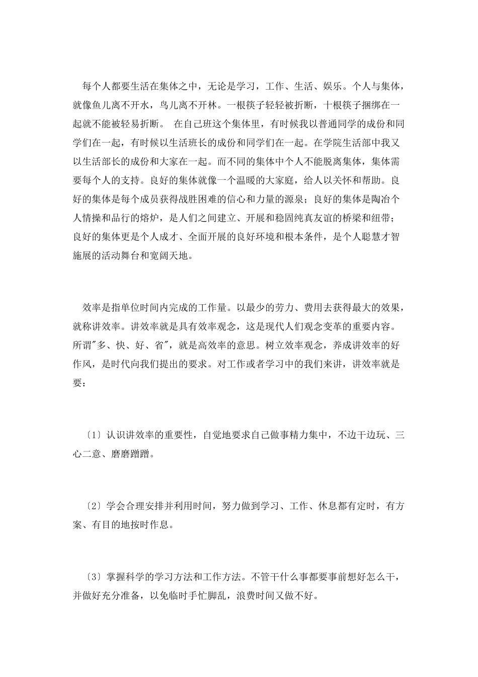 学生会干部4月思想汇报_第2页