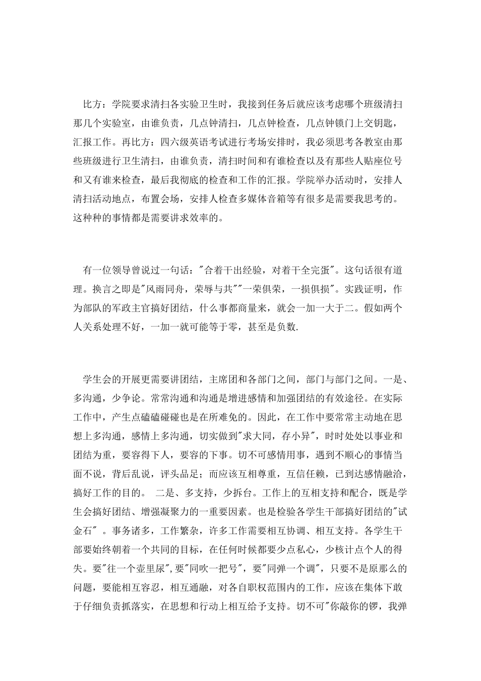 学生会干部4月思想汇报_第3页