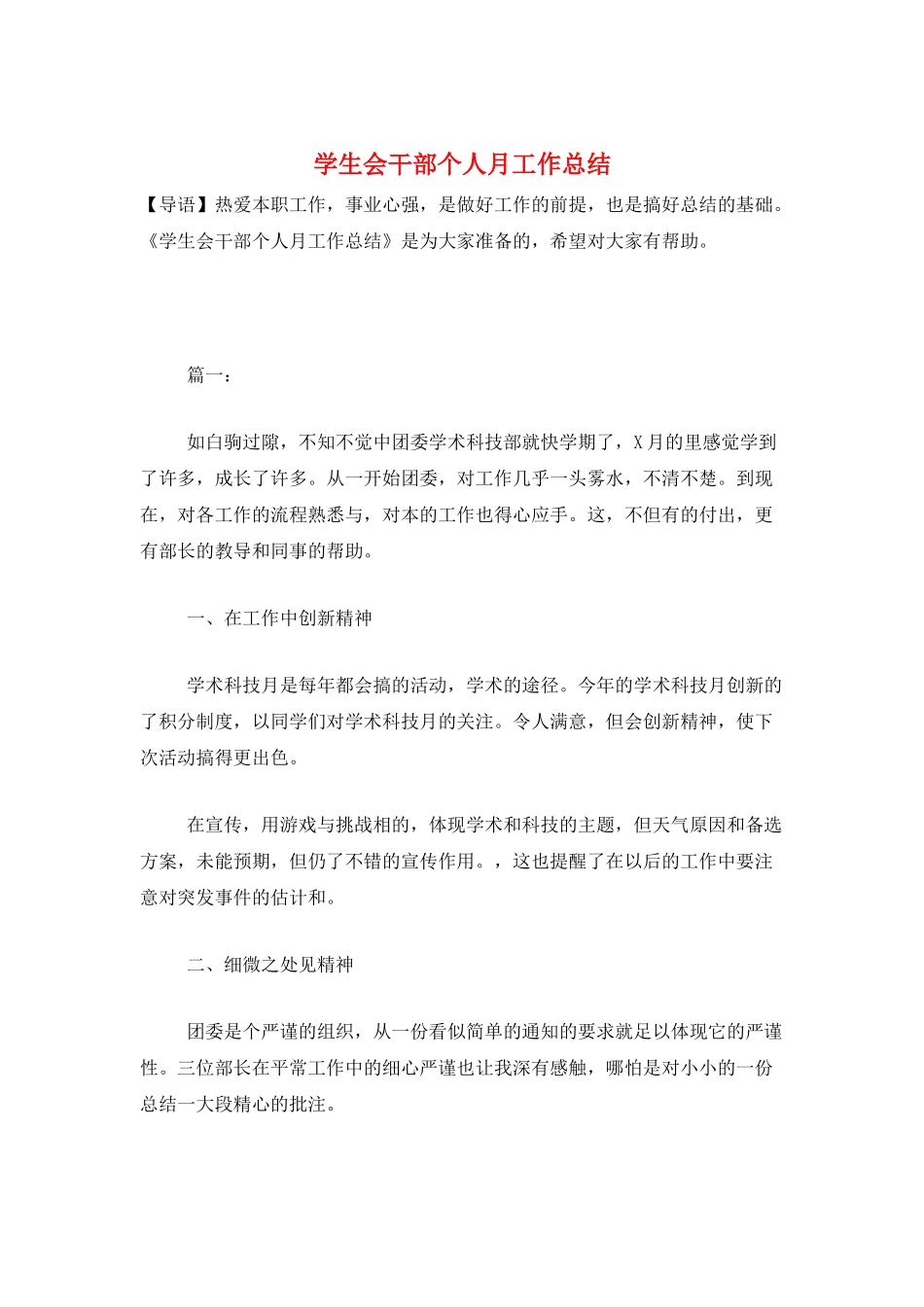 学生会干部个人月工作总结_第1页