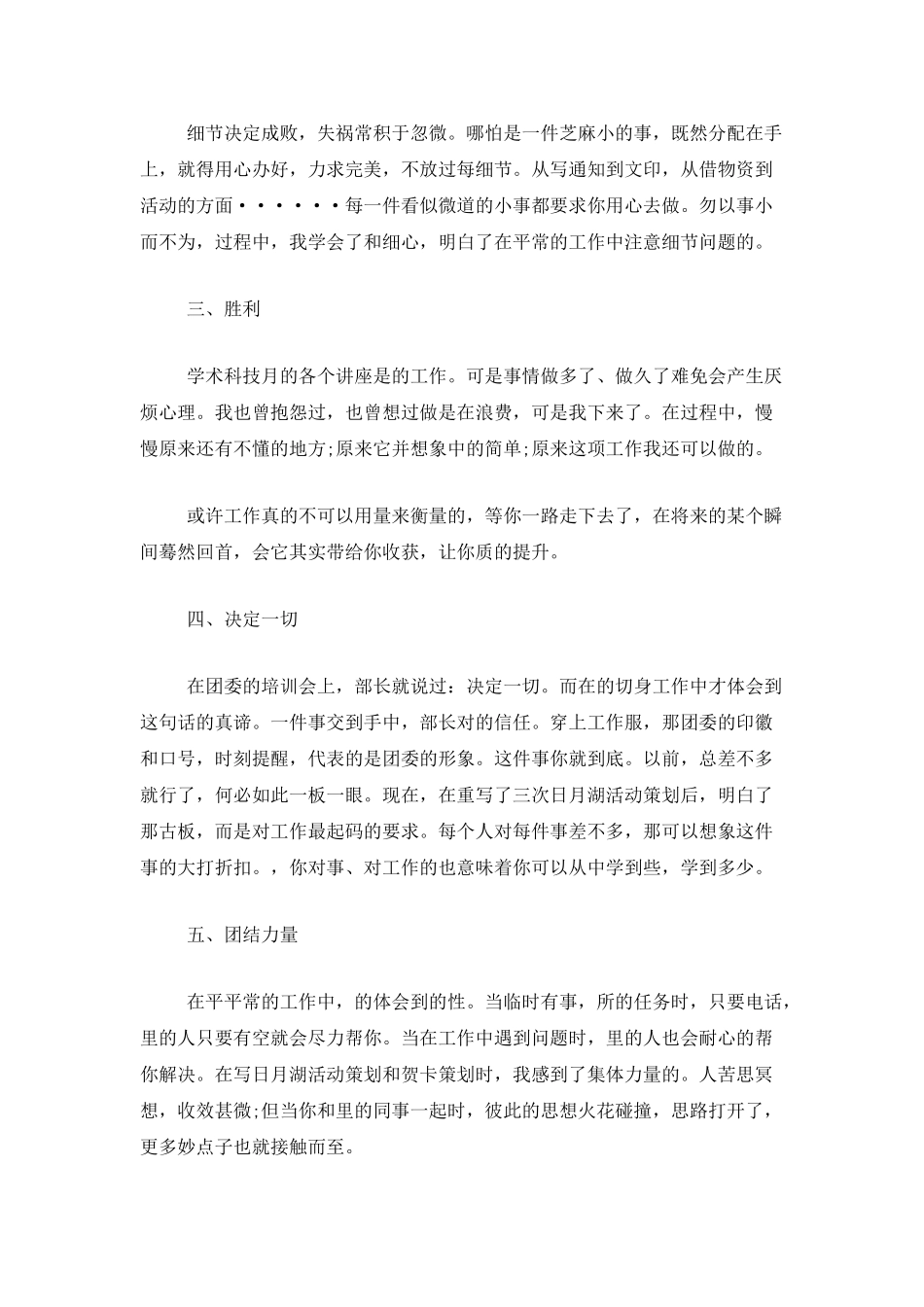 学生会干部个人月工作总结_第2页