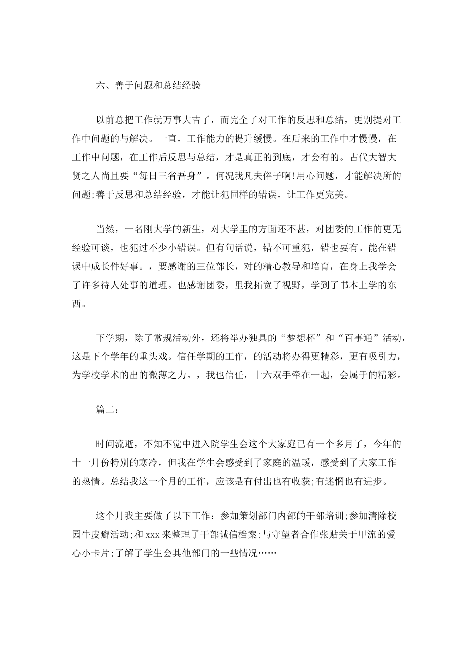 学生会干部个人月工作总结_第3页