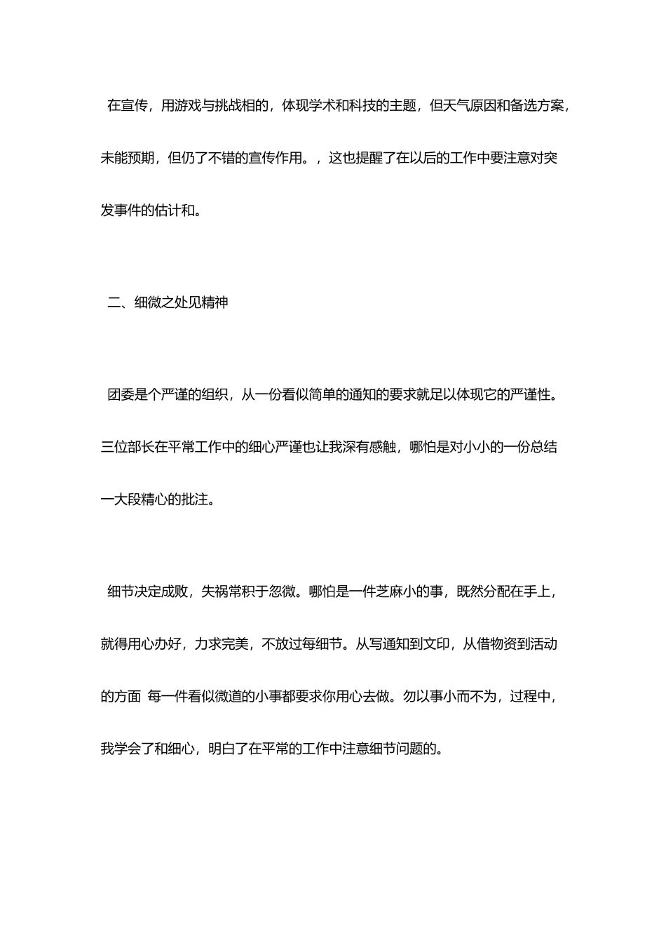 学生会干部个人月工作总结范例_第2页