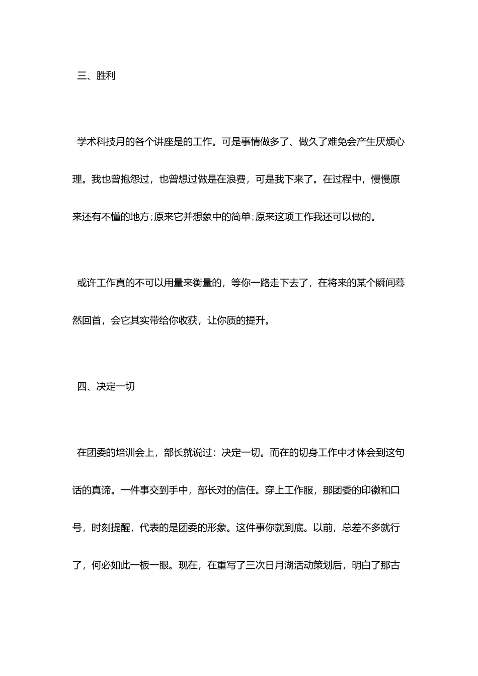 学生会干部个人月工作总结范例_第3页