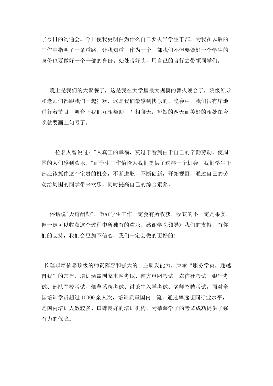 学生会干部培训心得体会模板_第3页