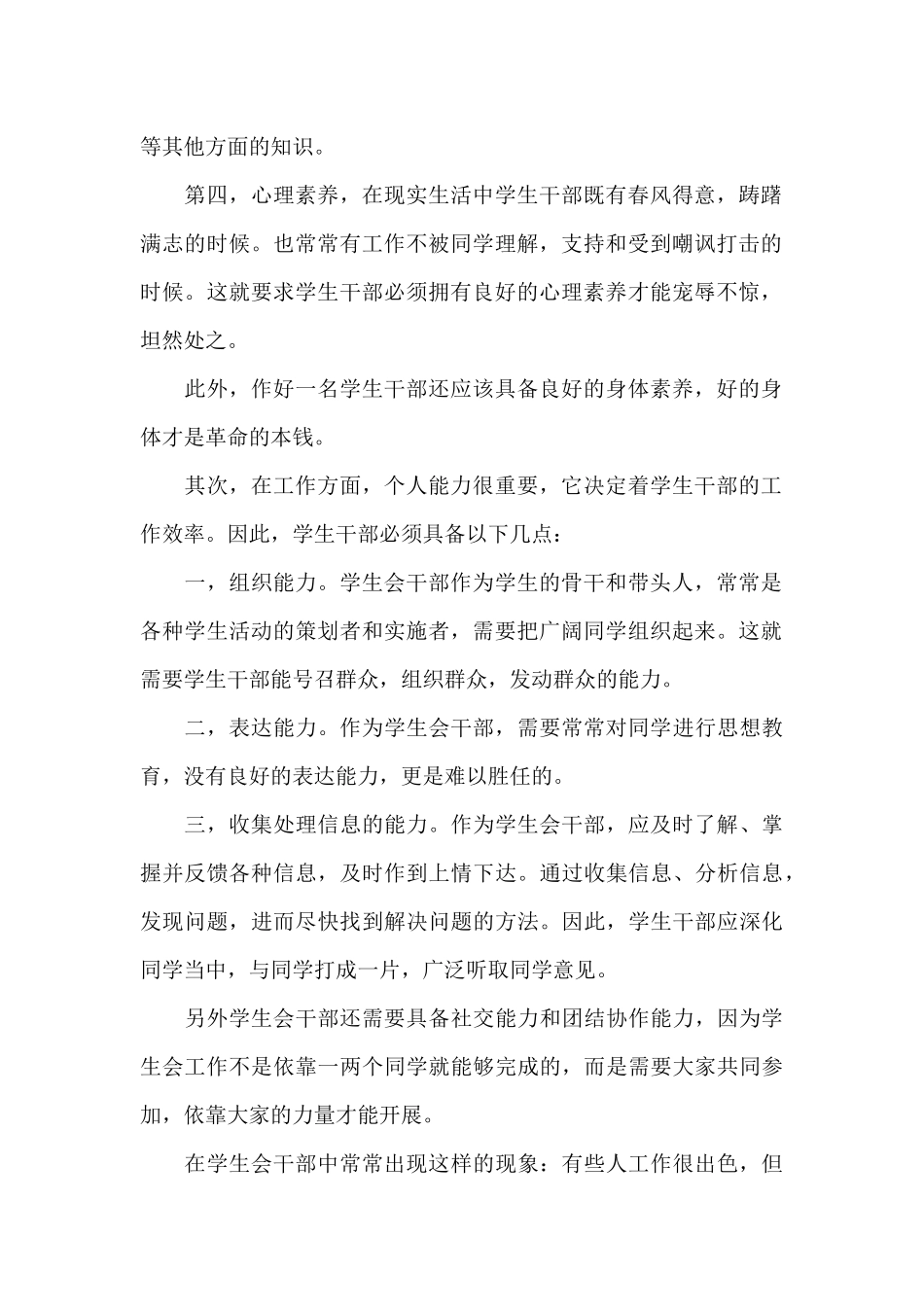 学生会干部培训体会（标准版）_第2页