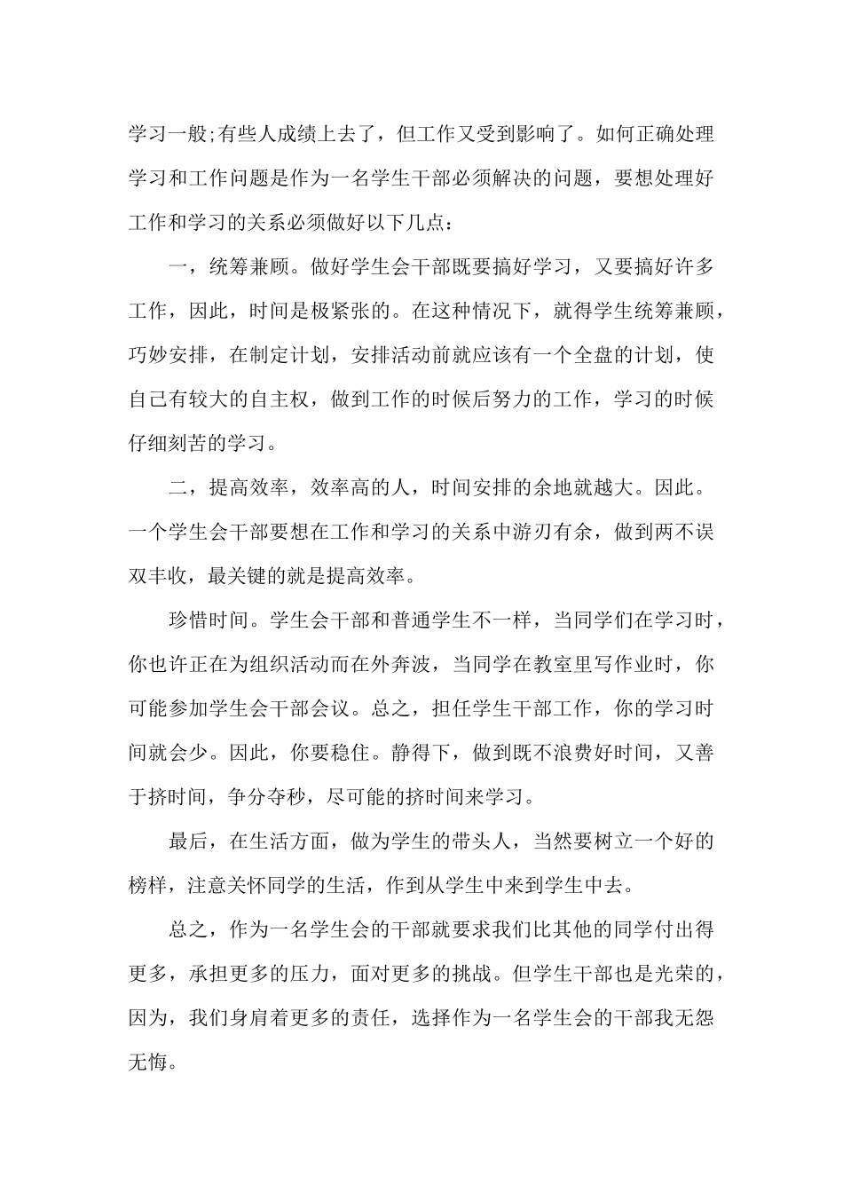 学生会干部培训体会（标准版）_第3页