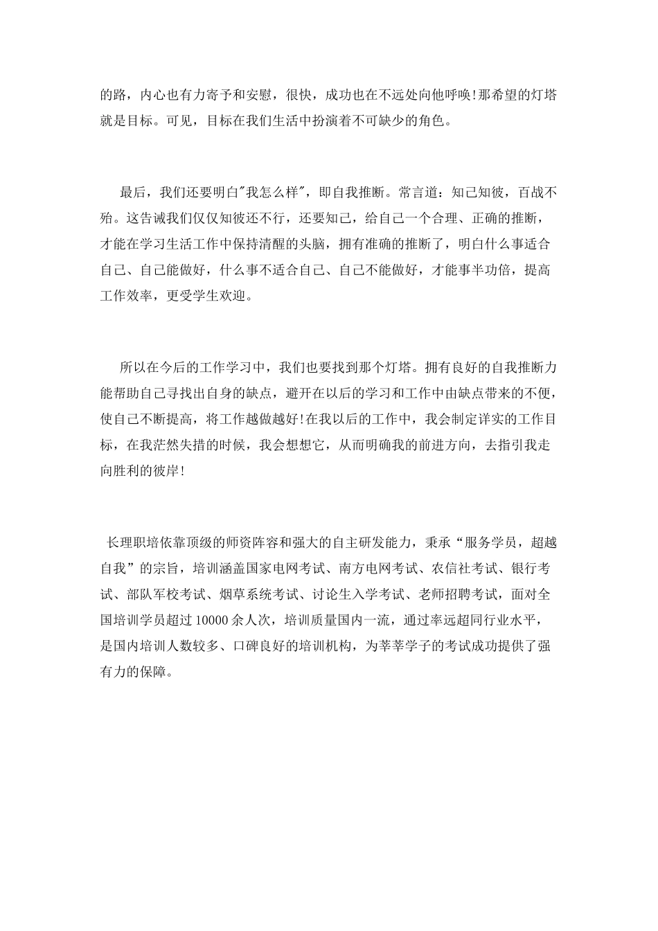 学生会干部培训心得_第2页
