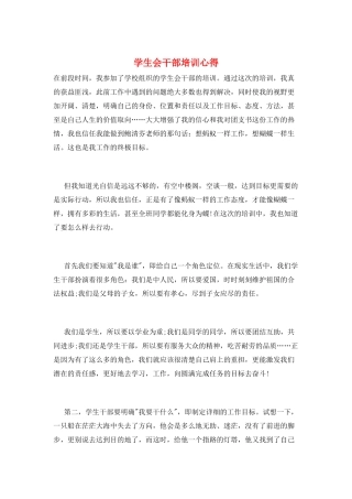 学生会干部培训心得