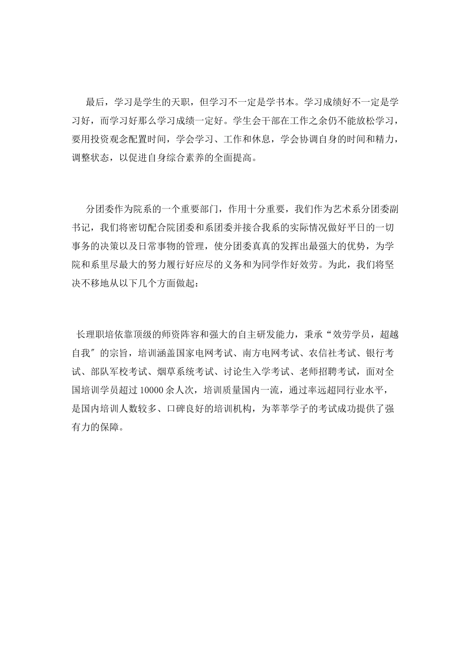 学生会干部培训班心得体会范文_第2页