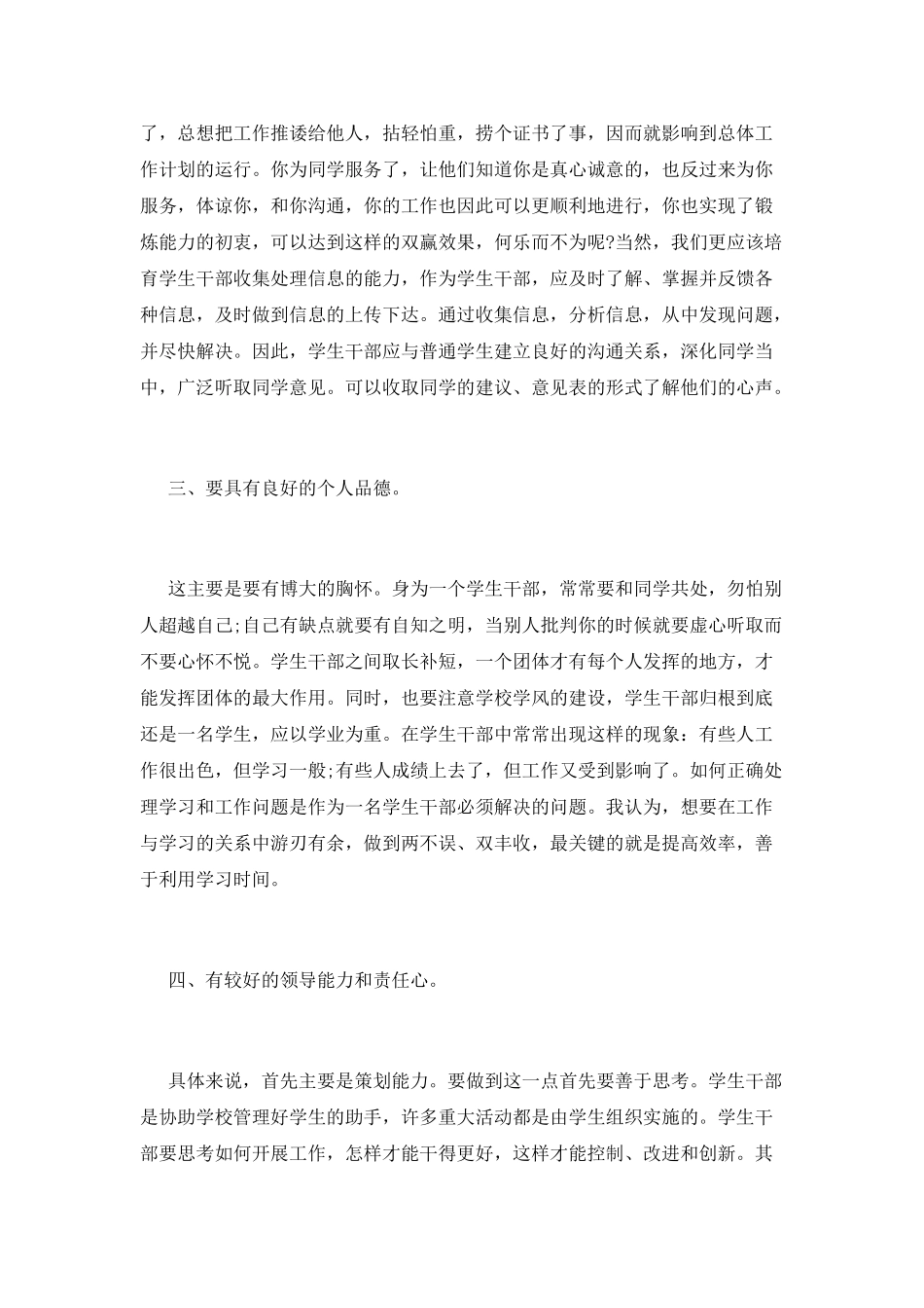 学生会干部培训心得体会_第2页