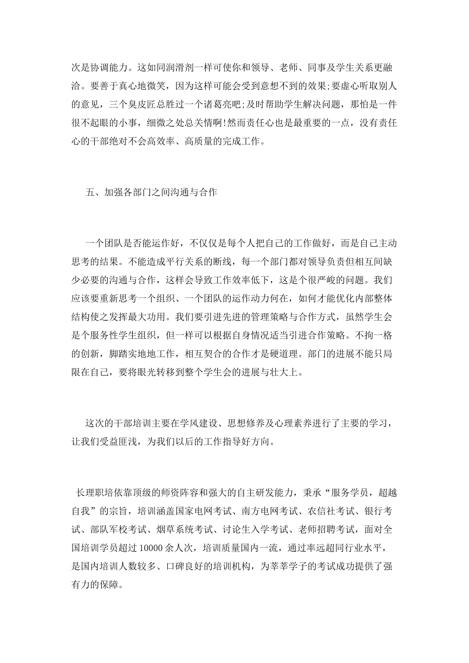 学生会干部培训心得体会_第3页