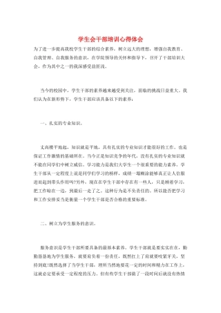 学生会干部培训心得体会