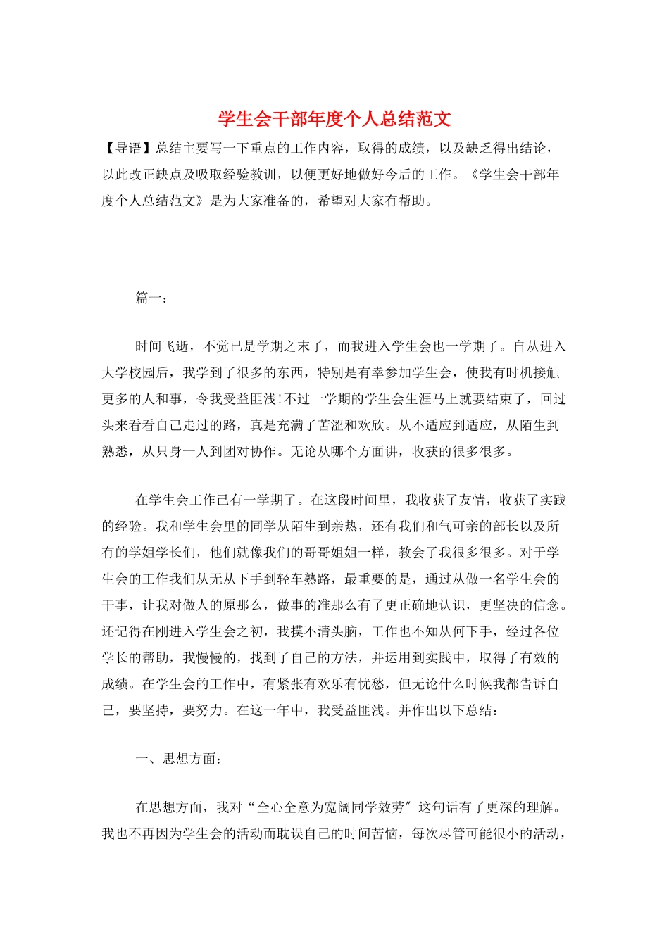 学生会干部年度个人总结范文_第1页